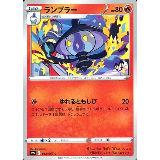 Pokemon Lampent C 013/067 S9a Battle Region Japanese Pokemon Card [USED]