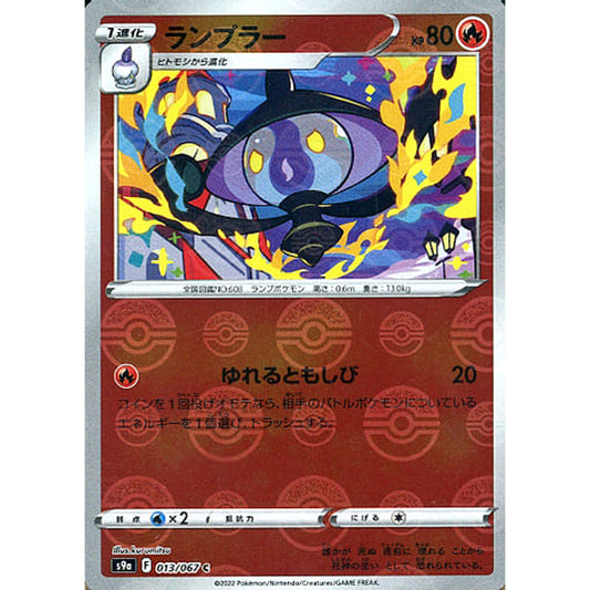 Pokemon Lampent Parallel C 013/067 S9a Battle Region Japanese Pokemon Card [USED]