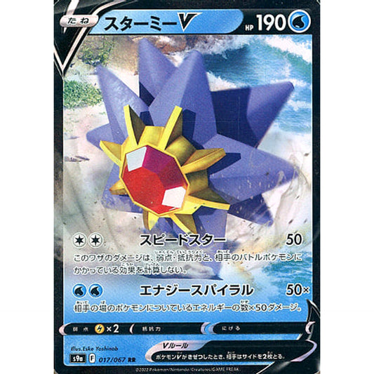 Pokemon Starmie V Holo RR 017/067 S9a Battle Region Japanese Pokemon Card [USED]