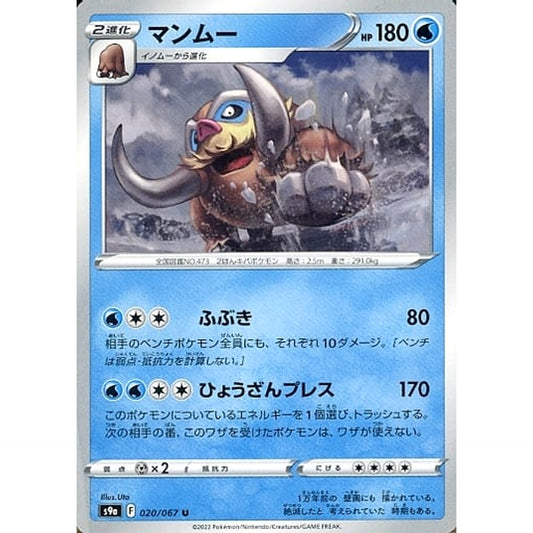 Pokemon Mamoswine U 020/067 S9a Battle Region Japanese Pokemon Card [USED]