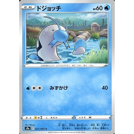 Pokemon Barboach C 021/067 S9a Battle Region Japanese Pokemon Card [USED]