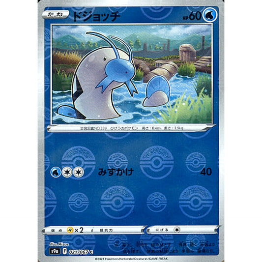 Pokemon Barboach Parallel C 021/067 S9a Battle Region Japanese Pokemon Card [USED]