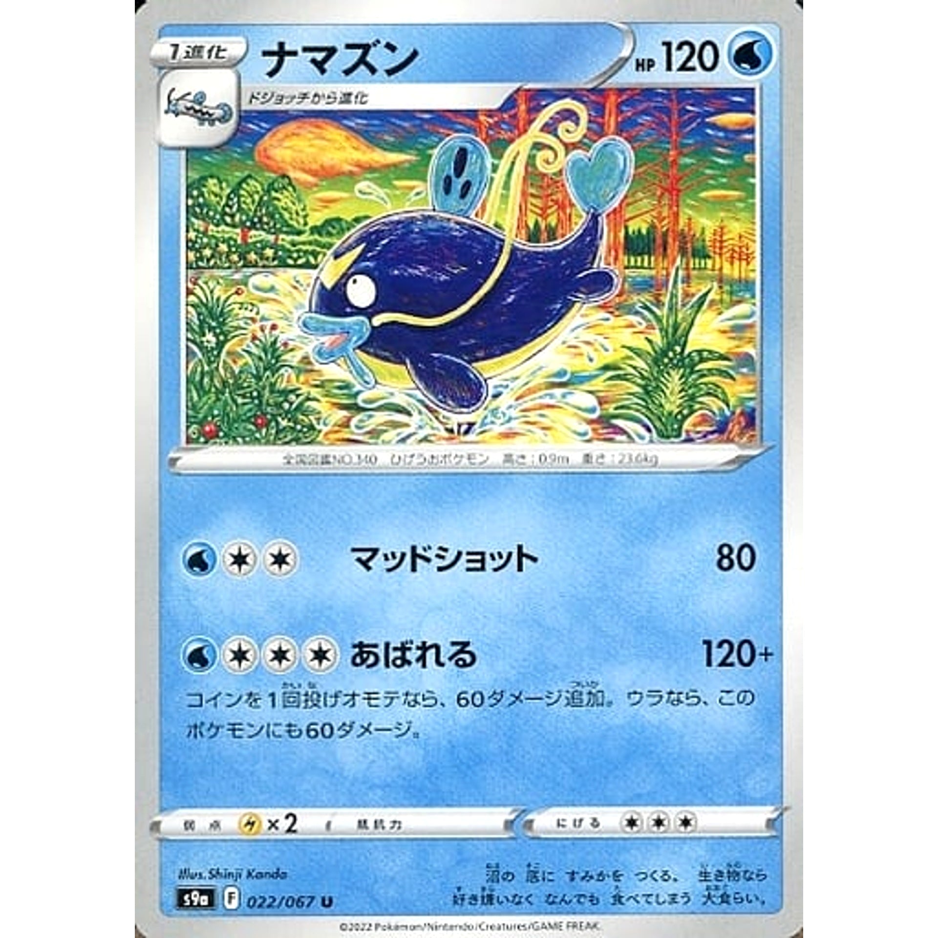 Pokemon Whiscash U 022/067 S9a Battle Region Japanese Pokemon Card [USED]
