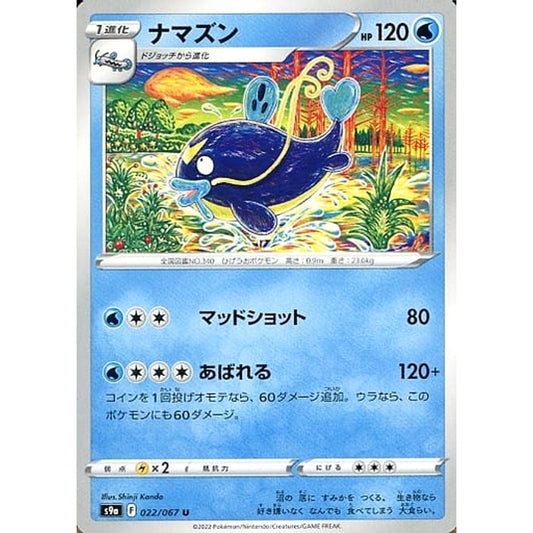 Pokemon Whiscash U 022/067 S9a Battle Region Japanese Pokemon Card [USED]
