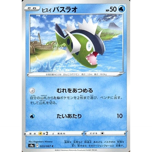 Pokemon Hisuian Basculin C 023/067 S9a Battle Region Japanese Pokemon Card [USED]