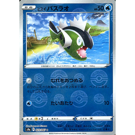 Pokemon Hisuian Basculin Parallel C 023/067 S9a Battle Region Japanese Pokemon Card [USED]