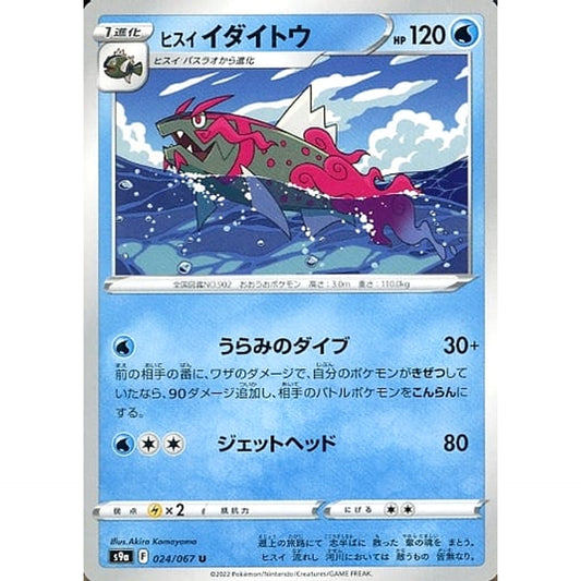 Pokemon Hisuian Basculegion U 024/067 S9a Battle Region Japanese Pokemon Card [USED]