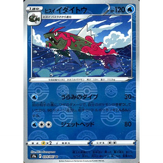 Pokemon Hisuian Basculegion Parallel U 024/067 S9a Battle Region Japanese Pokemon Card [USED]
