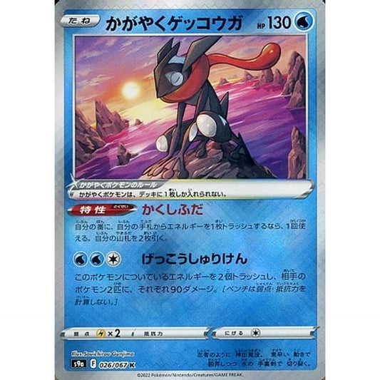 Pokemon Radiant Greninja Holo K 026/067 S9a Battle Region Japanese Pokemon Card [USED]