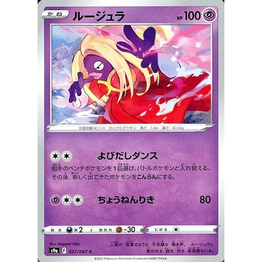 Pokemon Jynx C 027/067 S9a Battle Region Japanese Pokemon Card [USED]