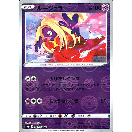 Pokemon Jynx Parallel C 027/067 S9a Battle Region Japanese Pokemon Card [USED]