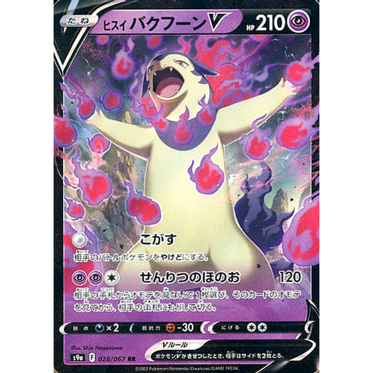 Pokemon Hisuian Typhlosion V Holo RR 028/067 S9a Battle Region Japanese Pokemon Card [USED]