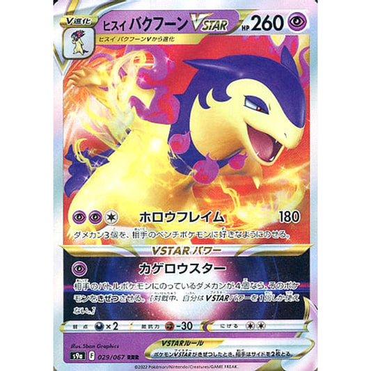 Pokemon Hisuian Typhlosion VSTAR Holo RRR 029/067 S9a Battle Region Japanese Pokemon Card [USED]
