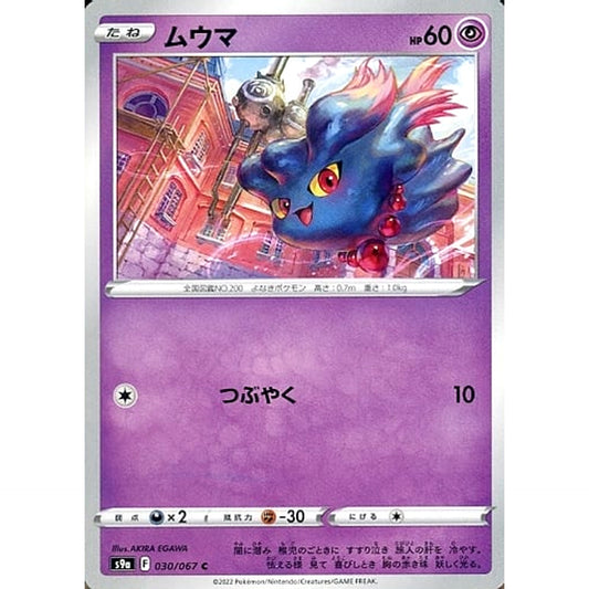 Pokemon Misdreavus C 030/067 S9a Battle Region Japanese Pokemon Card [USED]