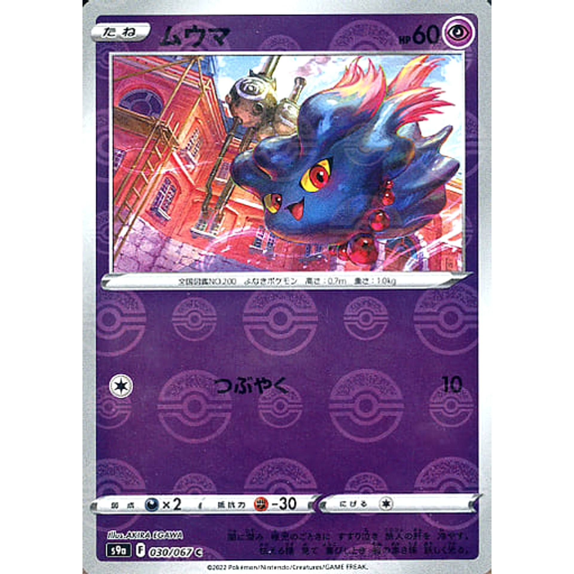 Pokemon Misdreavus Parallel C 030/067 S9a Battle Region Japanese Pokemon Card [USED]
