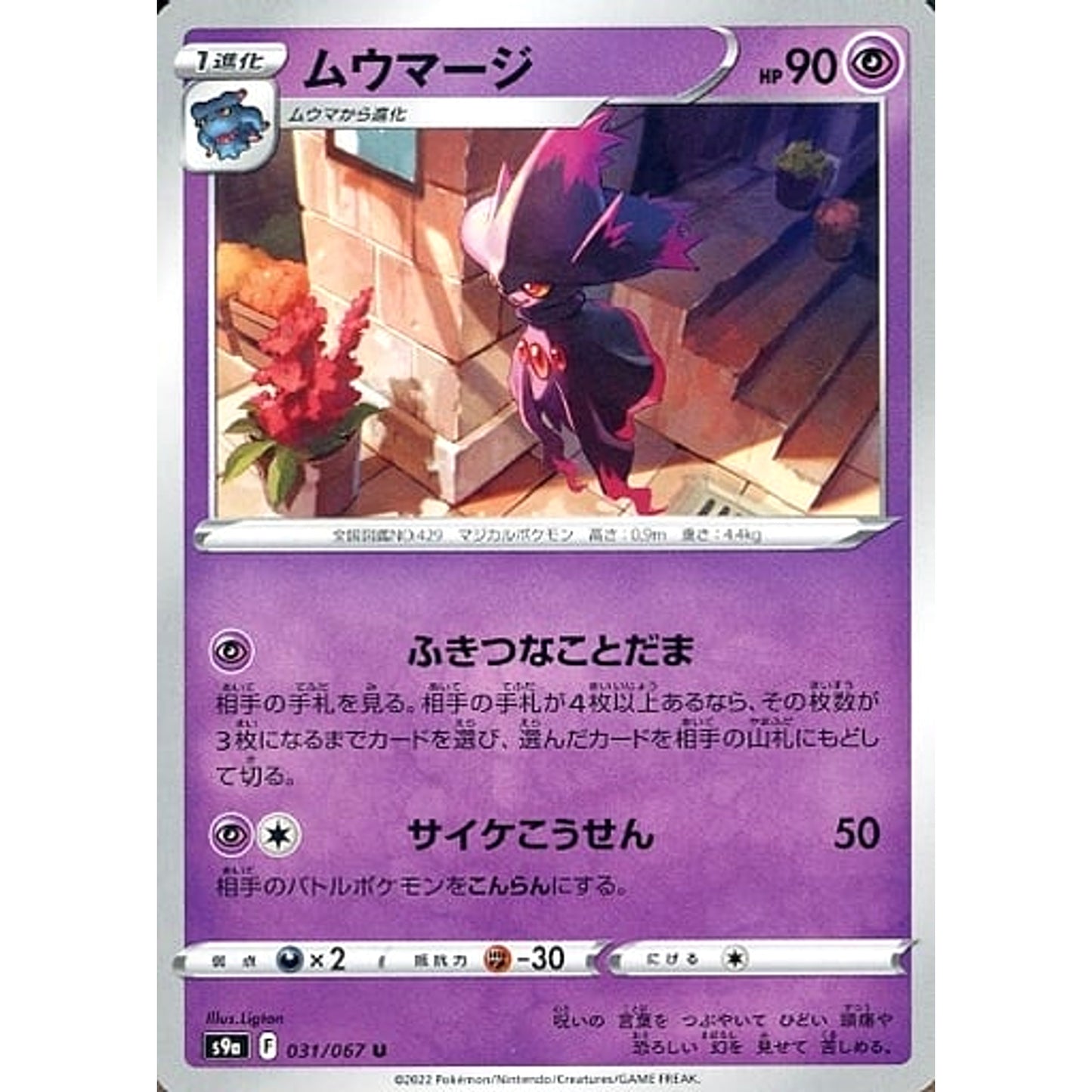 Pokemon Mismagius U 031/067 S9a Battle Region Japanese Pokemon Card [USED]
