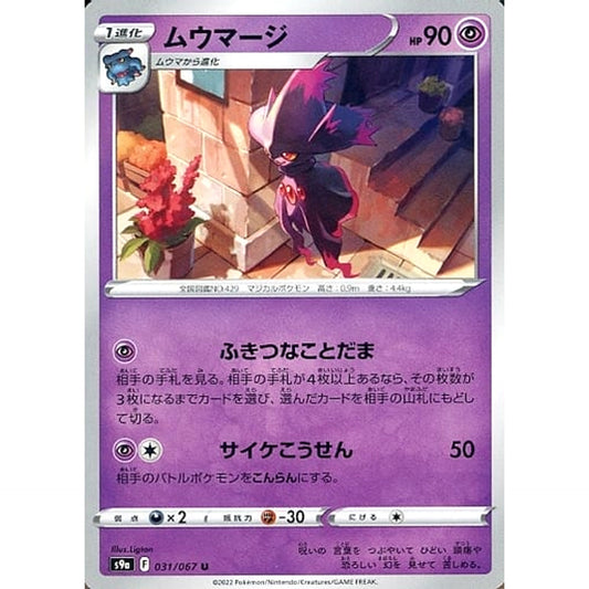 Pokemon Mismagius U 031/067 S9a Battle Region Japanese Pokemon Card [USED]