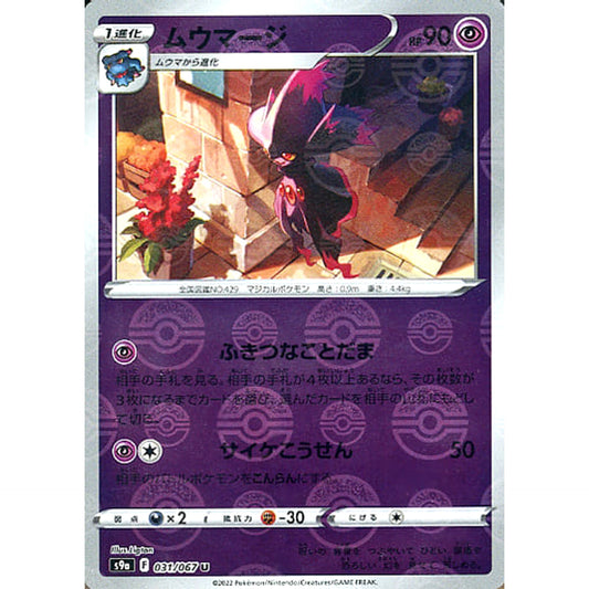 Pokemon Mismagius Parallel U 031/067 S9a Battle Region Japanese Pokemon Card [USED]