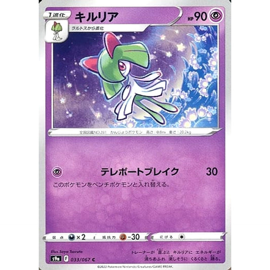 Pokemon Kirlia C 033/067 S9a Battle Region Japanese Pokemon Card [USED]