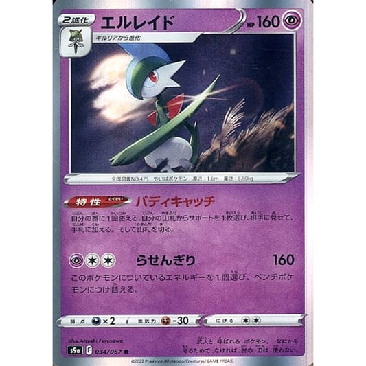 Pokemon Gallade Holo R 034/067 S9a Battle Region Japanese Pokemon Card [USED]