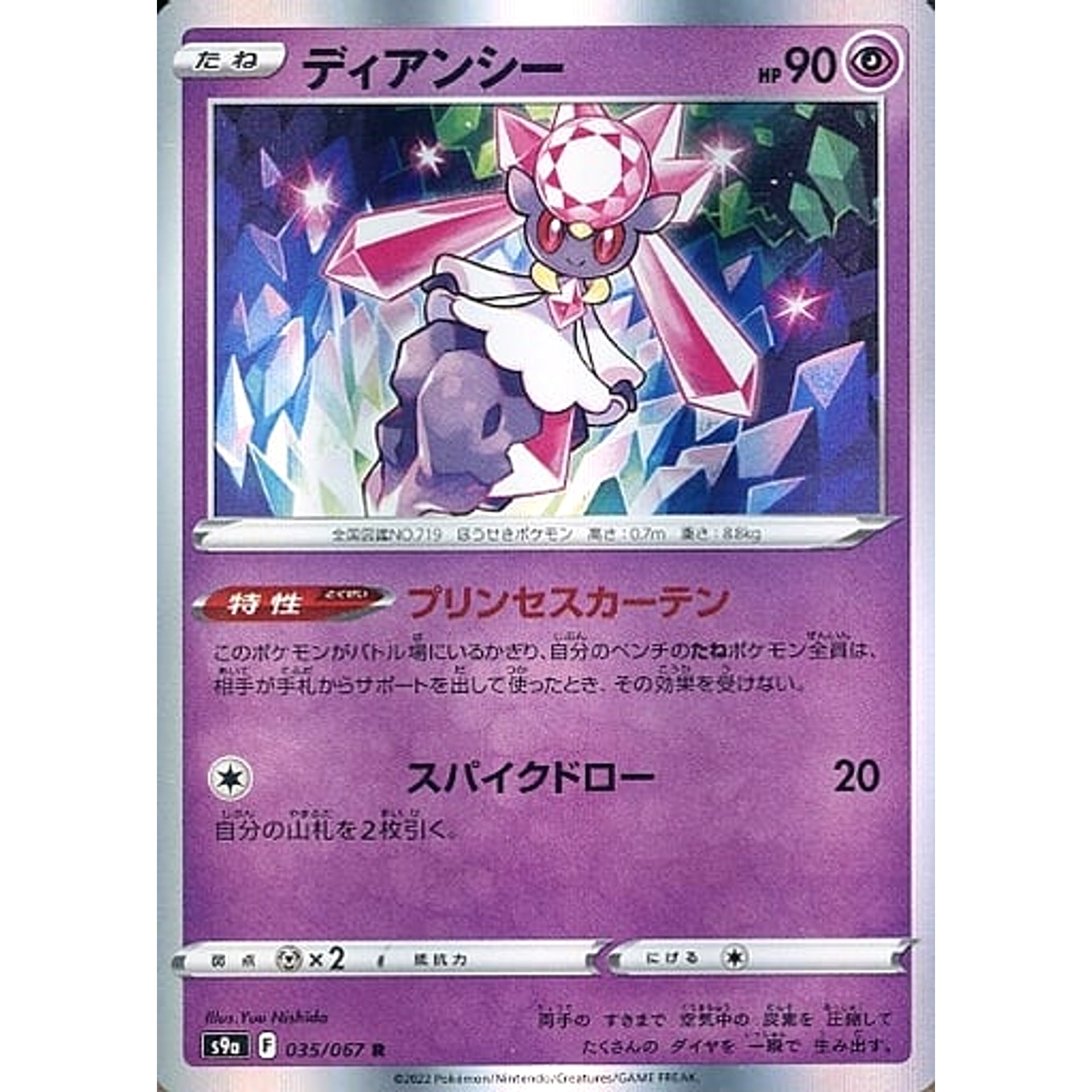 Pokemon Diancie Holo R 035/067 S9a Battle Region Japanese Pokemon Card [USED]