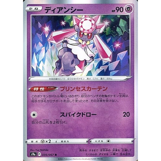 Pokemon Diancie Holo R 035/067 S9a Battle Region Japanese Pokemon Card [USED]