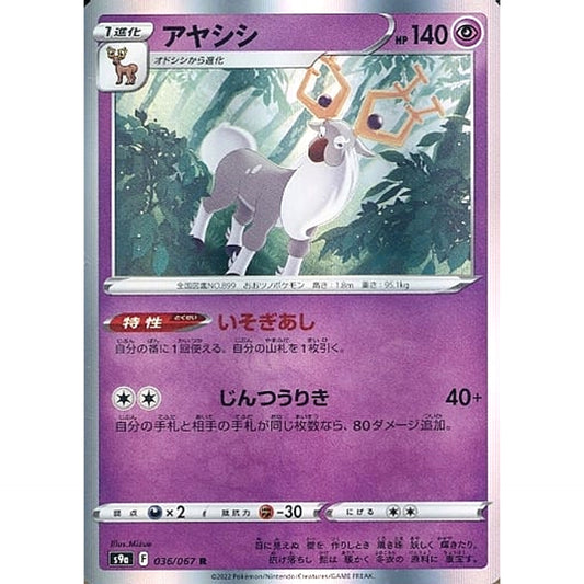 Pokemon Wyrdeer Holo R 036/067 S9a Battle Region Japanese Pokemon Card [USED]