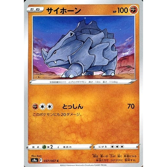 Pokemon Rhyhorn C 037/067 S9a Battle Region Japanese Pokemon Card [USED]