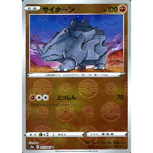 Pokemon Rhyhorn Parallel C 037/067 S9a Battle Region Japanese Pokemon Card [USED]