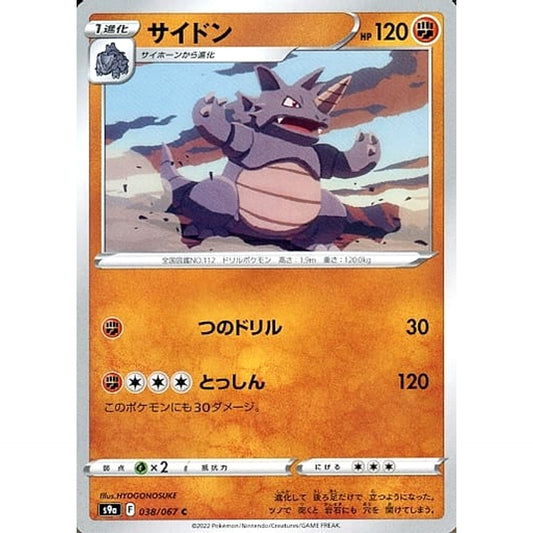 Pokemon Rhydon C 038/067 S9a Battle Region Japanese Pokemon Card [USED]
