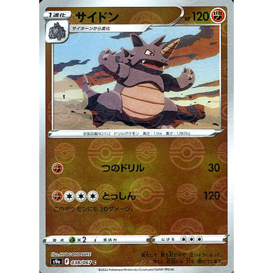 Pokemon Rhydon Parallel C 038/067 S9a Battle Region Japanese Pokemon Card [USED]