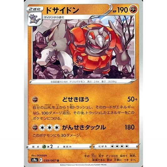 Pokemon Rhyperior U 039/067 S9a Battle Region Japanese Pokemon Card [USED]