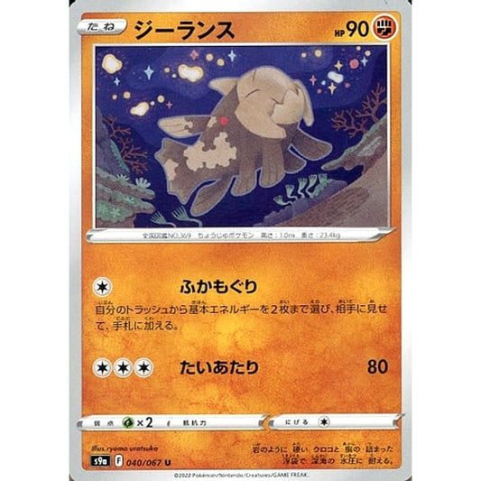 Pokemon Relicanth U 040/067 S9a Battle Region Japanese Pokemon Card [USED]