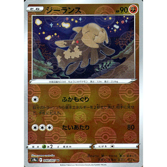 Pokemon Relicanth Parallel U 040/067 S9a Battle Region Japanese Pokemon Card [USED]