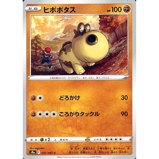 Pokemon Hippopotas C 041/067 S9a Battle Region Japanese Pokemon Card [USED]