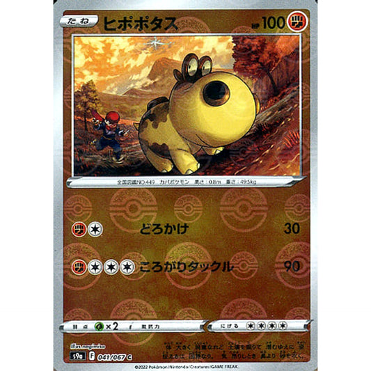 Pokemon Hippopotas Parallel C 041/067 S9a Battle Region Japanese Pokemon Card [USED]