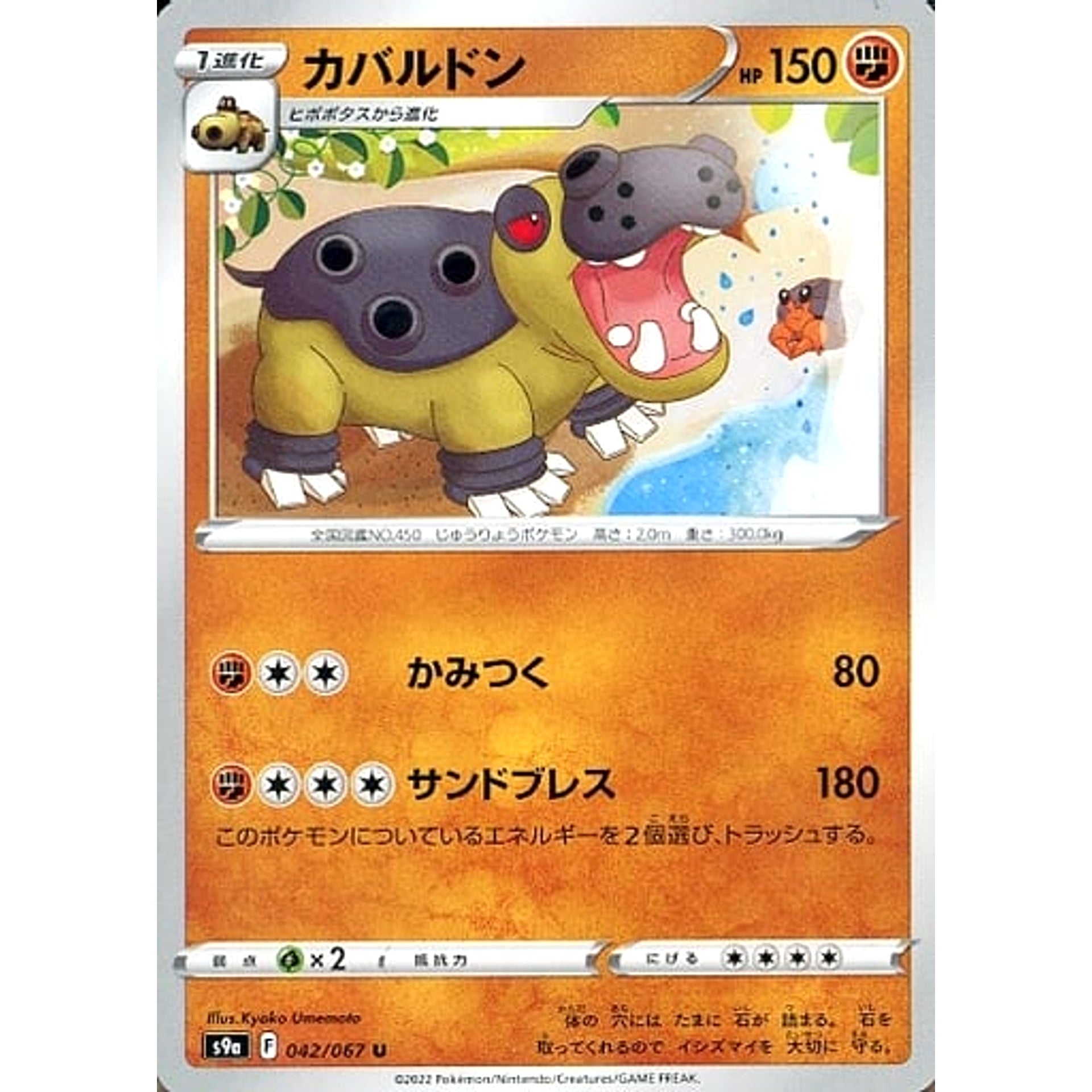 Pokemon Hippowdon U 042/067 S9a Battle Region Japanese Pokemon Card [USED]