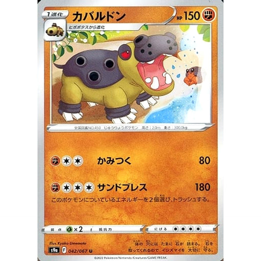 Pokemon Hippowdon U 042/067 S9a Battle Region Japanese Pokemon Card [USED]