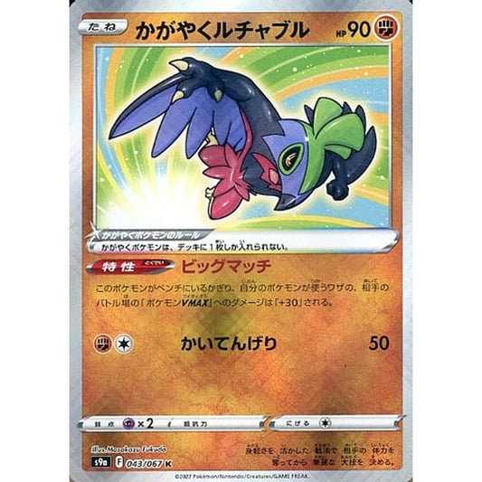 Pokemon Radiant Hawlucha Holo K 043/067 S9a Battle Region Japanese Pokemon Card [USED]
