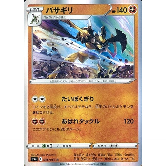 Pokemon Kleavor Holo R 046/067 S9a Battle Region Japanese Pokemon Card [USED]