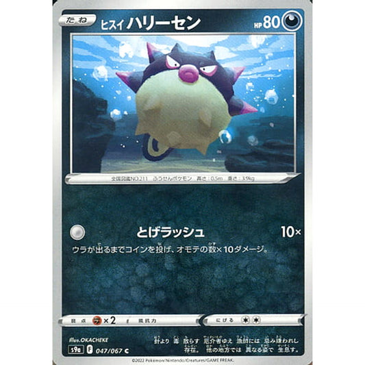 Pokemon Hisuian Qwilfish C 047/067 S9a Battle Region Japanese Pokemon Card [USED]