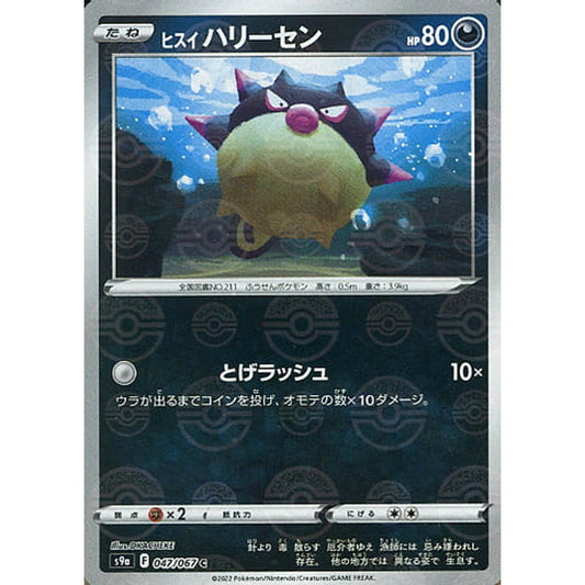 Pokemon Hisuian Qwilfish Parallel C 047/067 S9a Battle Region Japanese Pokemon Card [USED]