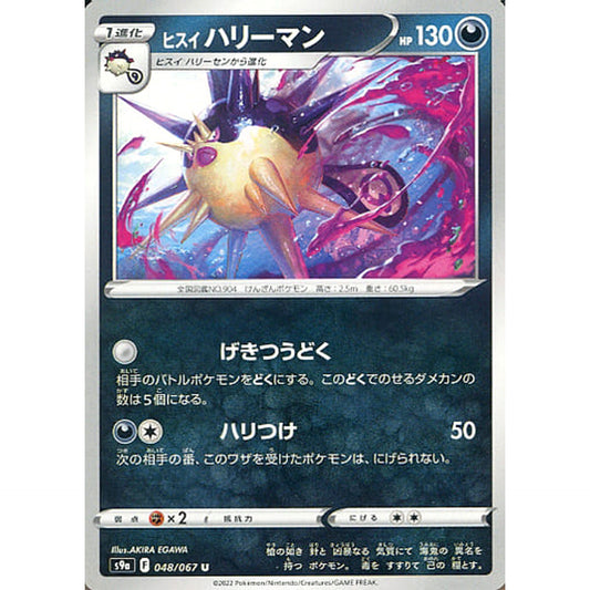 Pokemon Hisuian Overqwil U 048/067 S9a Battle Region Japanese Pokemon Card [USED]