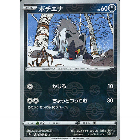 Pokemon Poochyena Parallel C 049/067 S9a Battle Region Japanese Pokemon Card [USED]