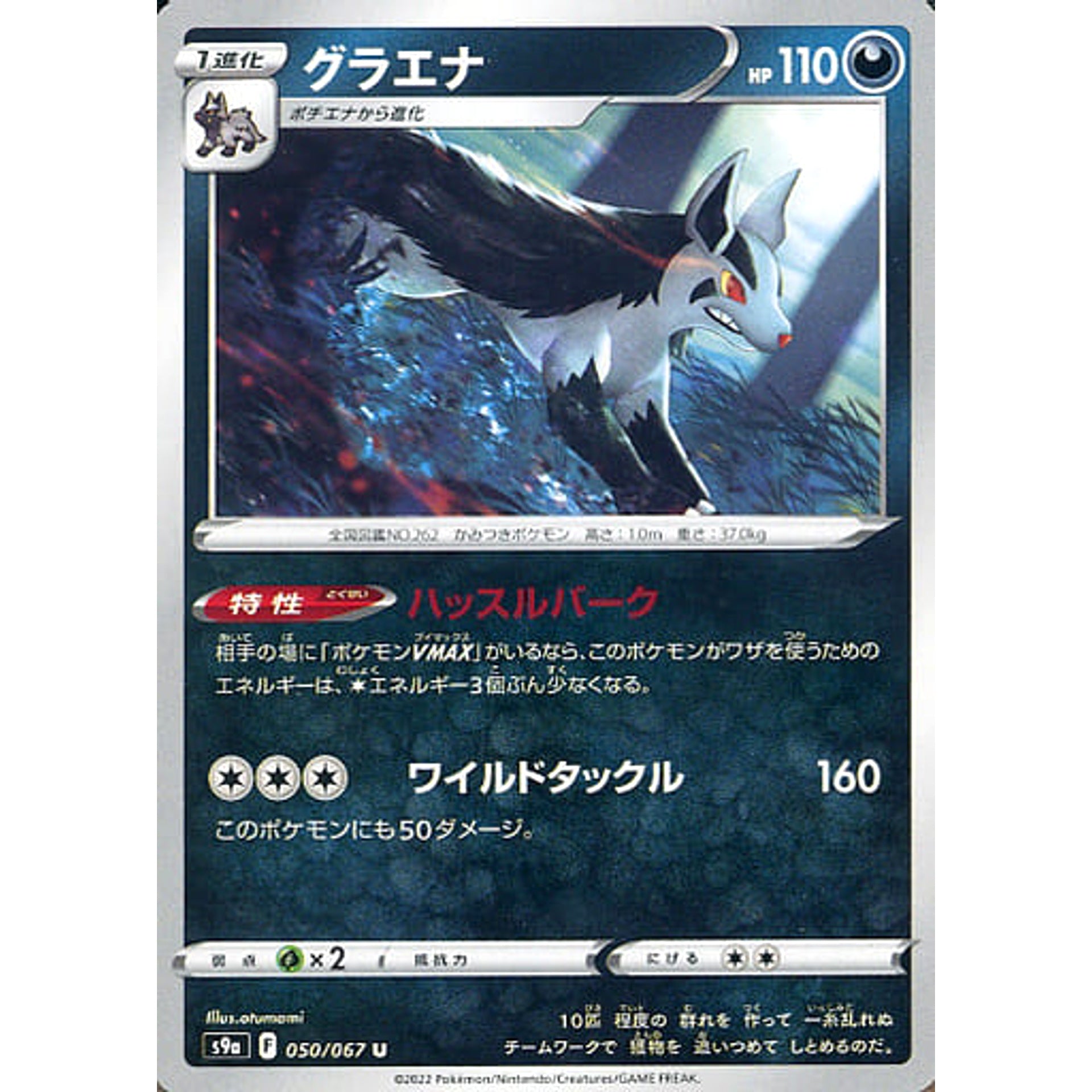 Pokemon Mightyena U 050/067 S9a Battle Region Japanese Pokemon Card [USED]