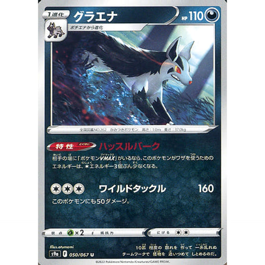 Pokemon Mightyena U 050/067 S9a Battle Region Japanese Pokemon Card [USED]