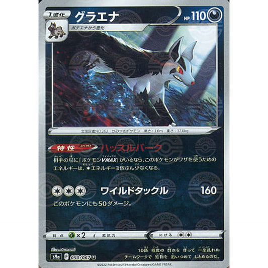 Pokemon Mightyena Parallel U 050/067 S9a Battle Region Japanese Pokemon Card [USED]