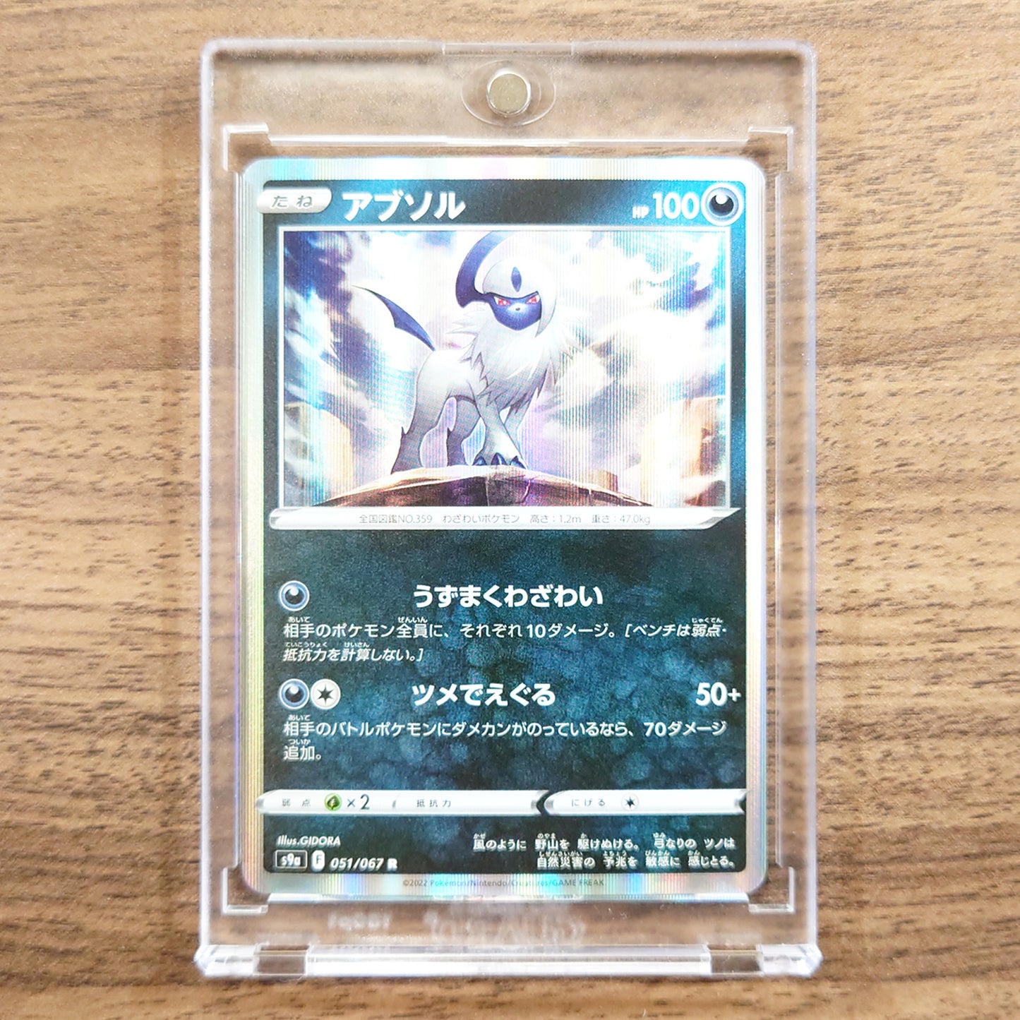 Absol Holo R 051/067 S9a Battle Region Japanese Pokemon Card [USED]