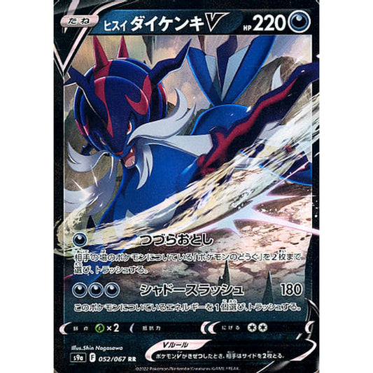 Pokemon Hisuian Samurott V Holo RR 052/067 S9a Battle Region Japanese Pokemon Card [USED]
