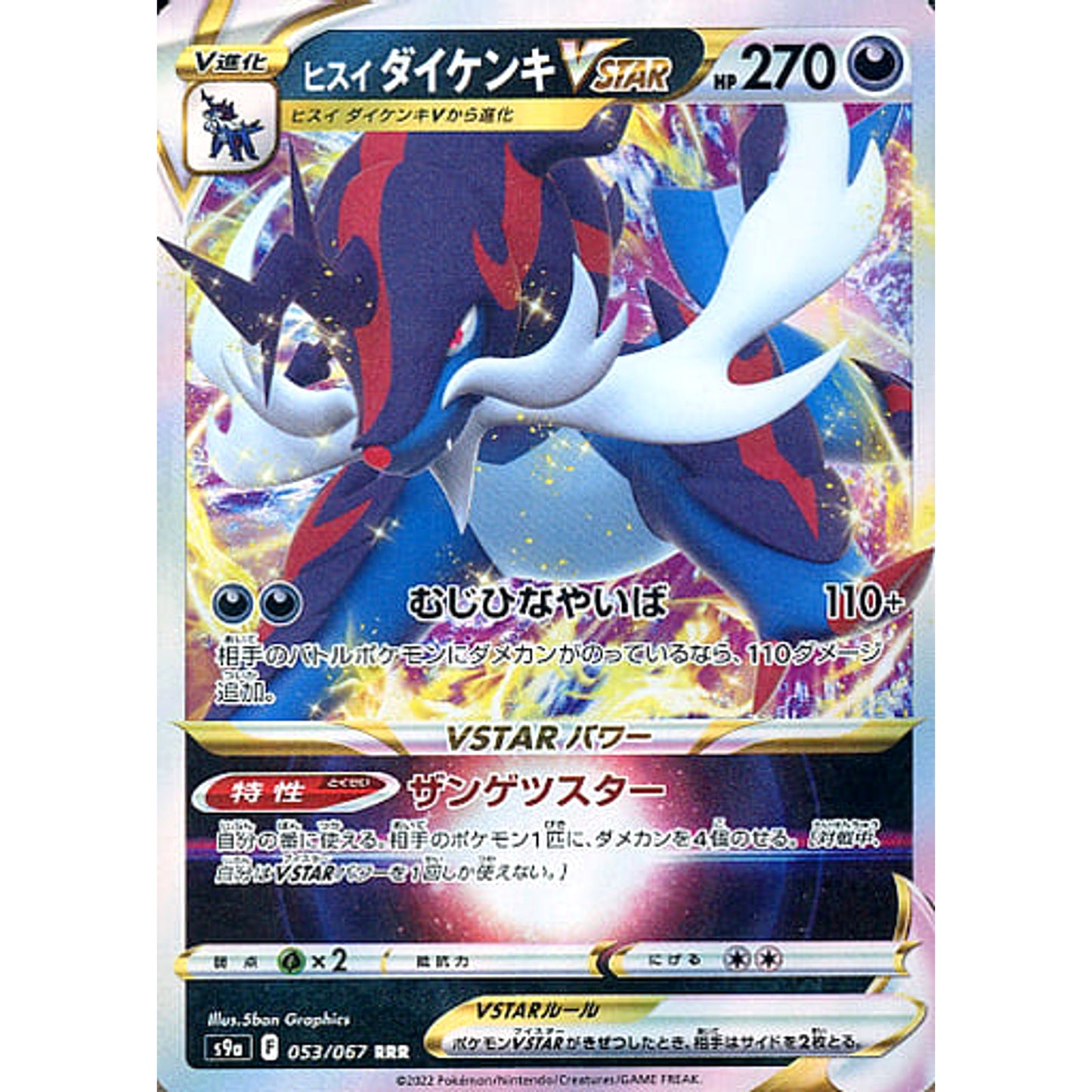 Pokemon Hisuian Samurott VSTAR Holo RRR 053/067 S9a Battle Region Japanese Pokemon Card [USED]
